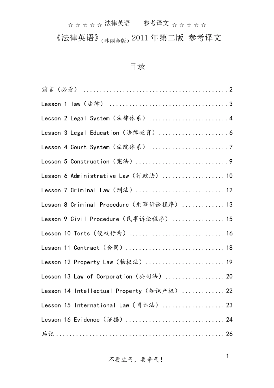 法律英语(沙丽金第二版)参考译文Lesson116_第2页