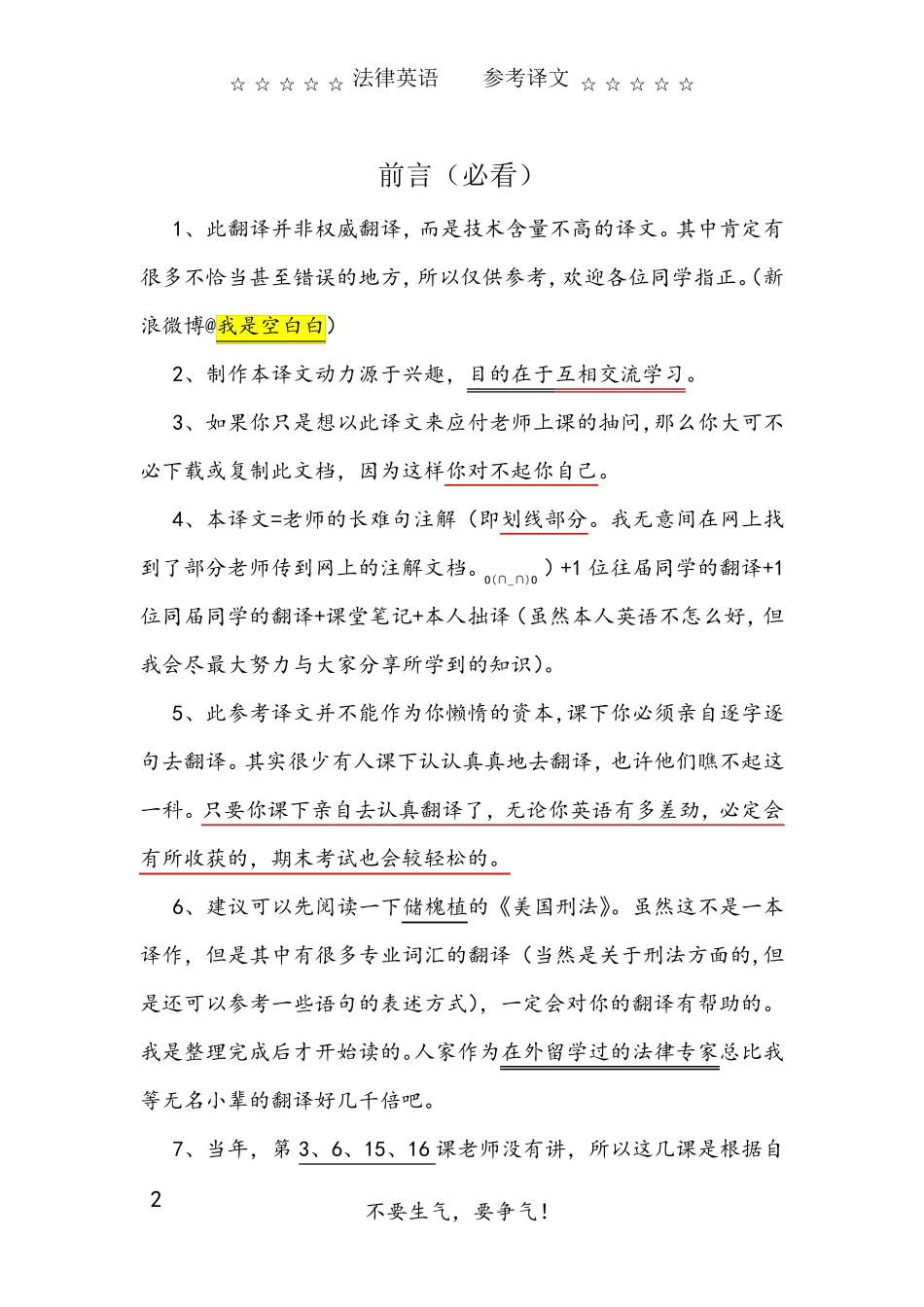 法律英语(沙丽金第二版)参考译文Lesson116_第3页