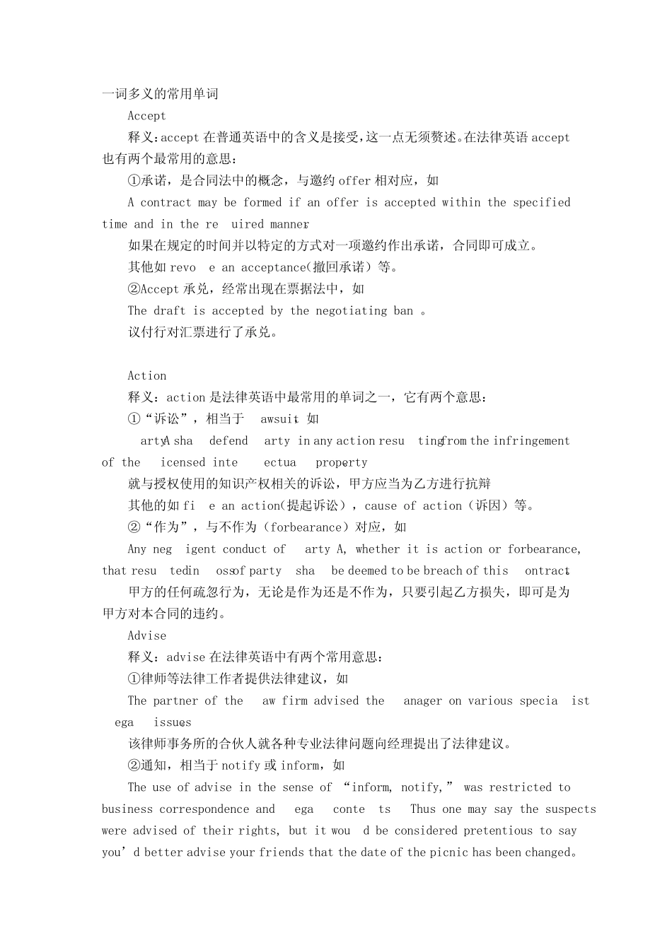 法律英语中的一词多义现象_第1页