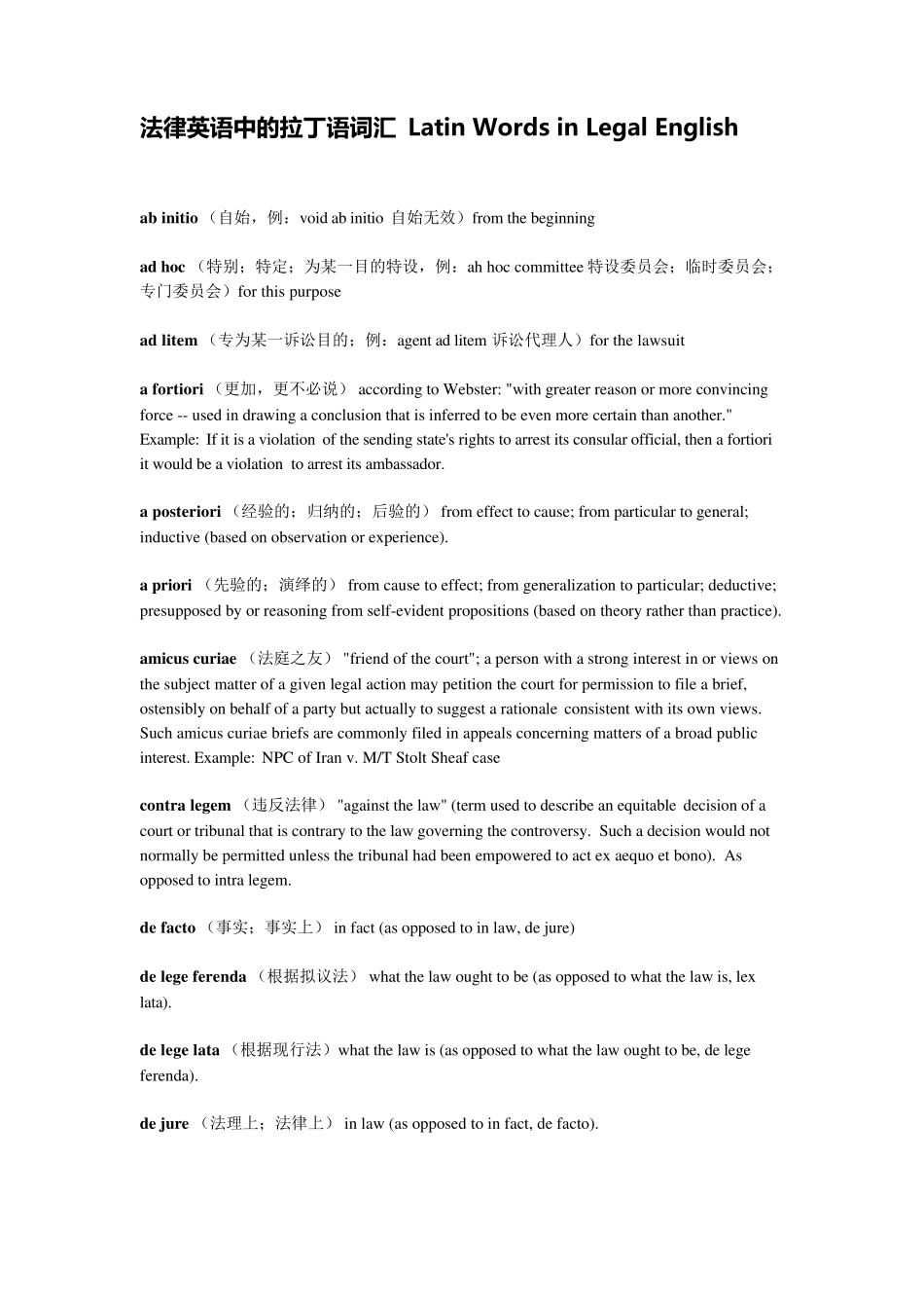 法律英语中的拉丁语词汇LatinWordsinLegalEnglish_第1页