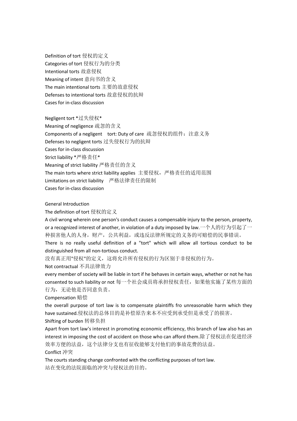 法律英语之侵权的相关内容_第1页