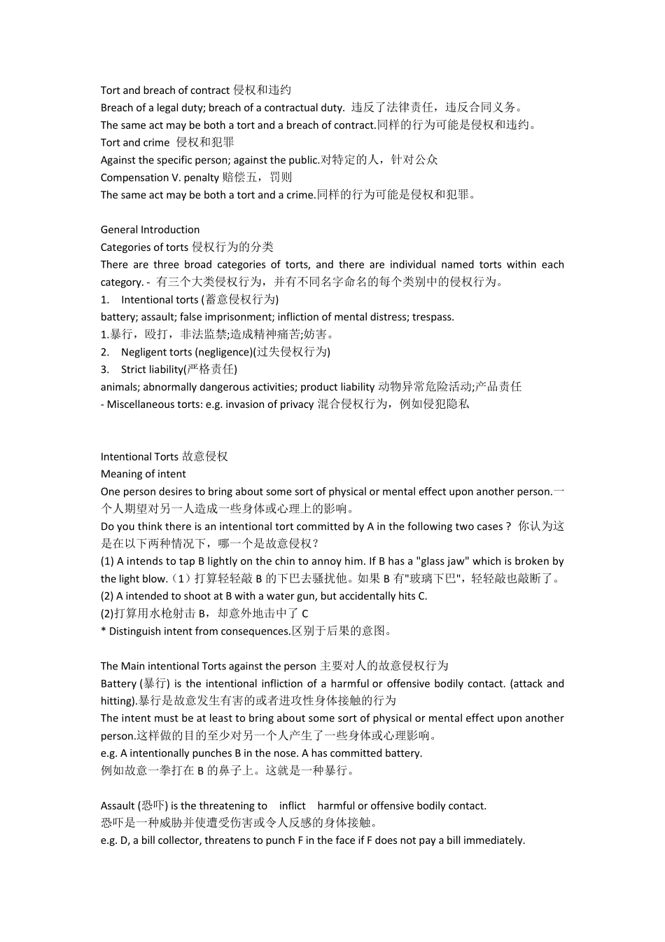 法律英语之侵权的相关内容_第2页