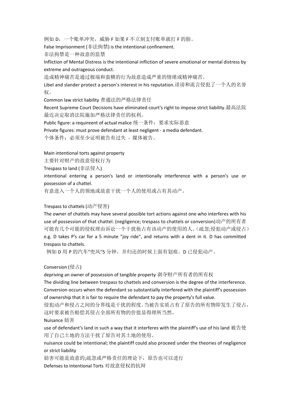 法律英语之侵权的相关内容_第3页