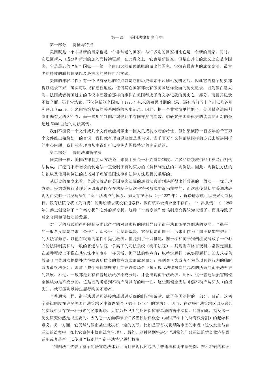 法律英语何家弘编第四版课文翻译(120课)_第1页