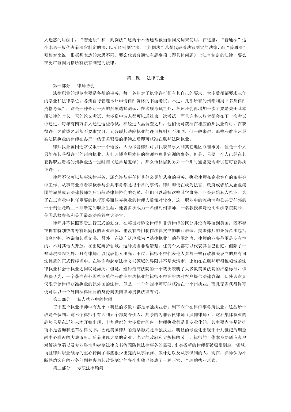 法律英语何家弘编第四版课文翻译(120课)_第2页