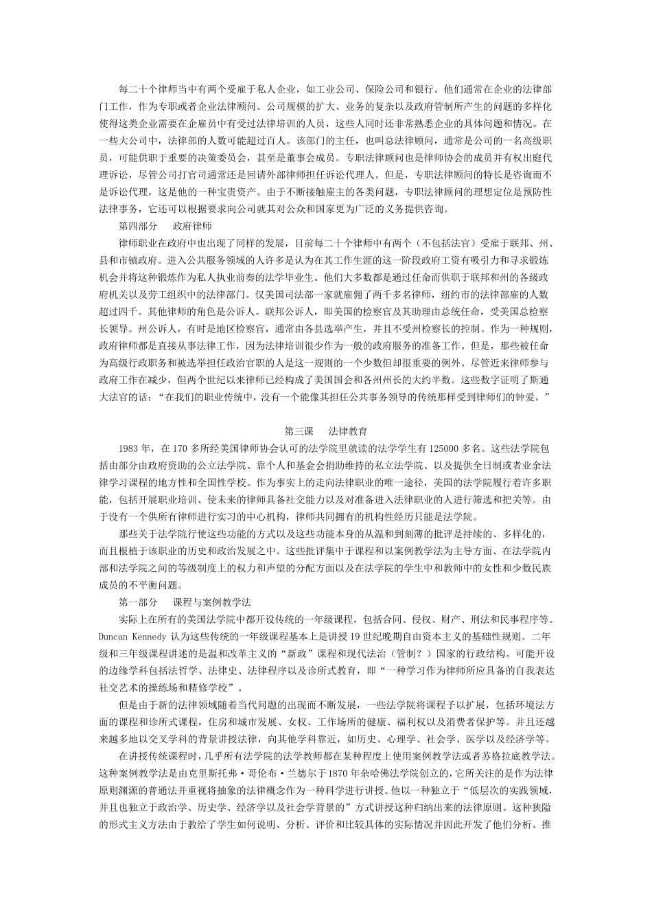 法律英语何家弘编第四版课文翻译(120课)_第3页