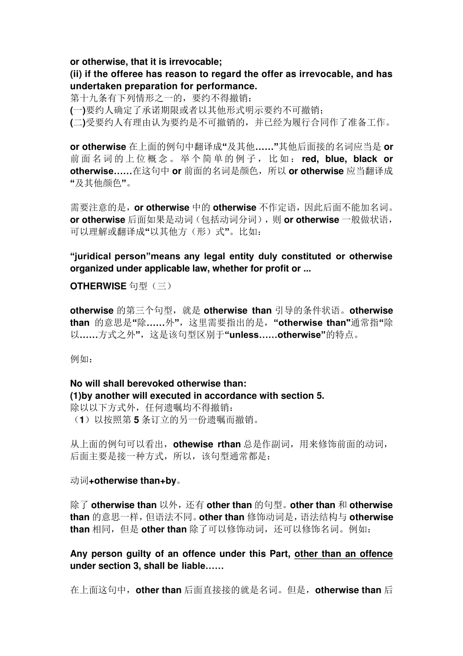 法律英语基本句型_第2页