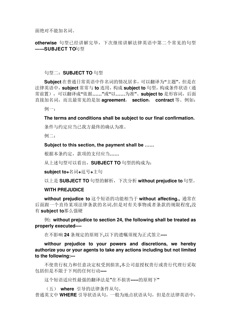 法律英语基本句型_第3页