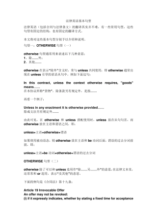 法律英语基本句型