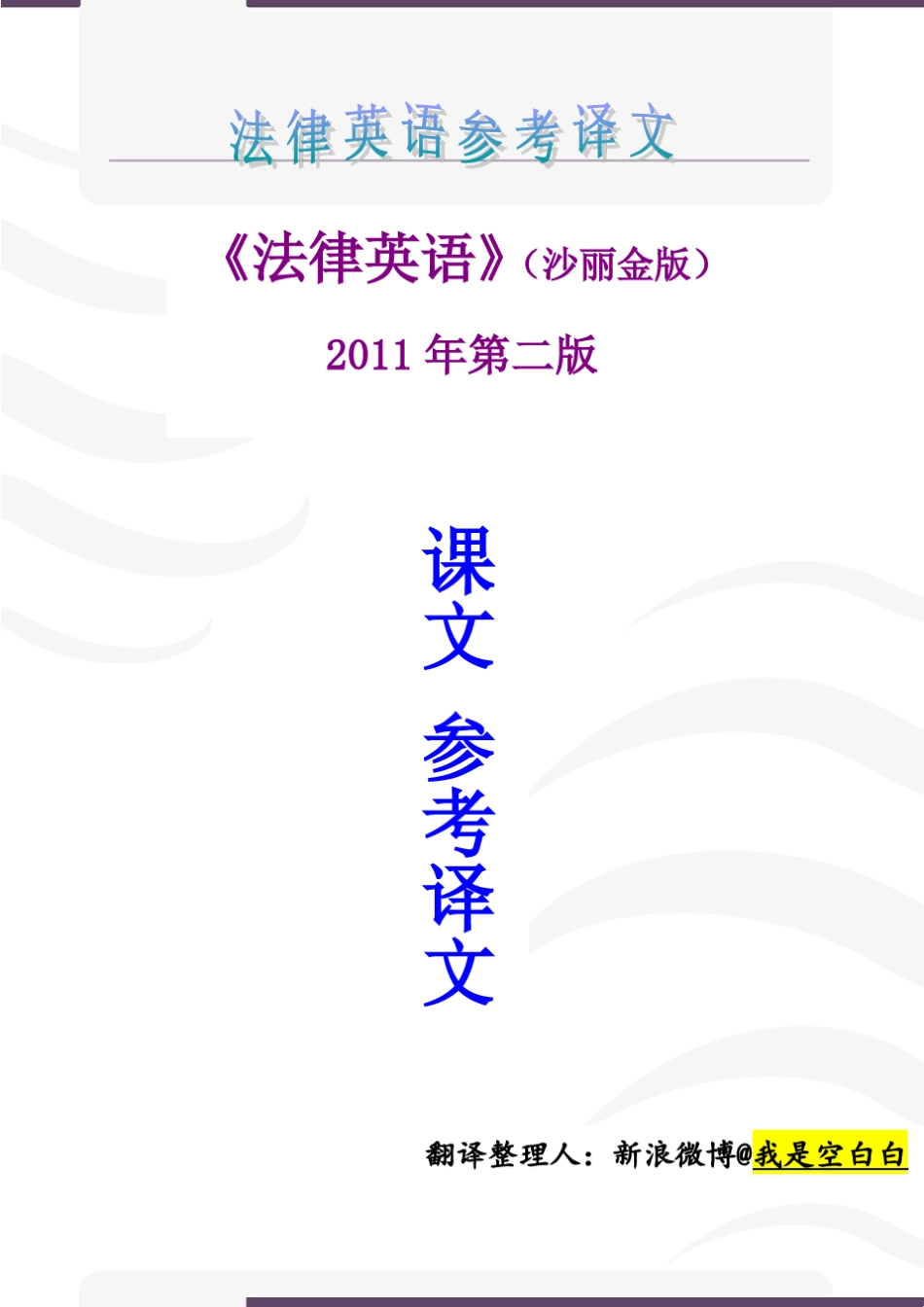 法律英语参考译文Lesson116_第1页