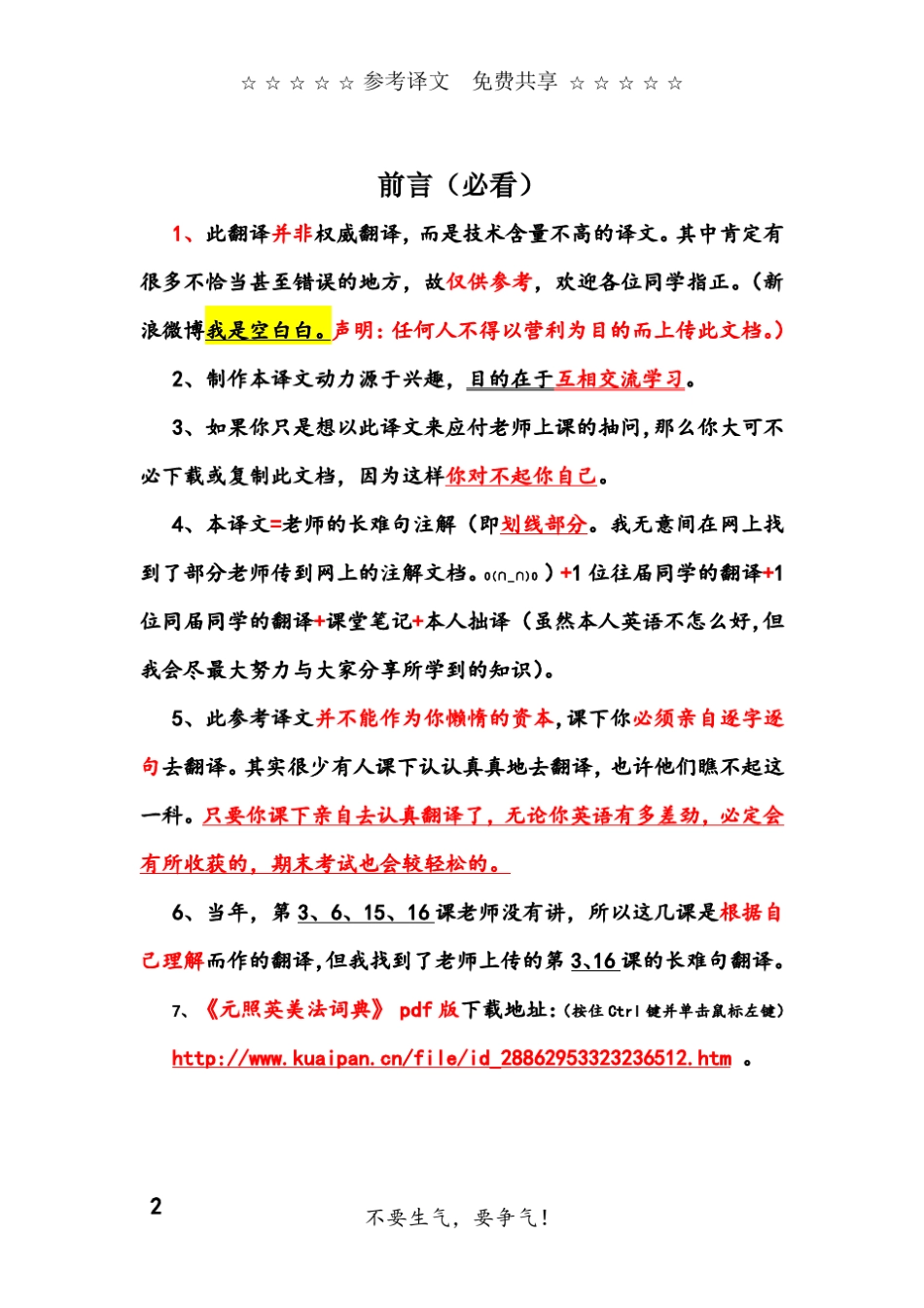 法律英语参考译文Lesson116_第3页