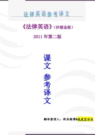 法律英语参考译文Lesson116