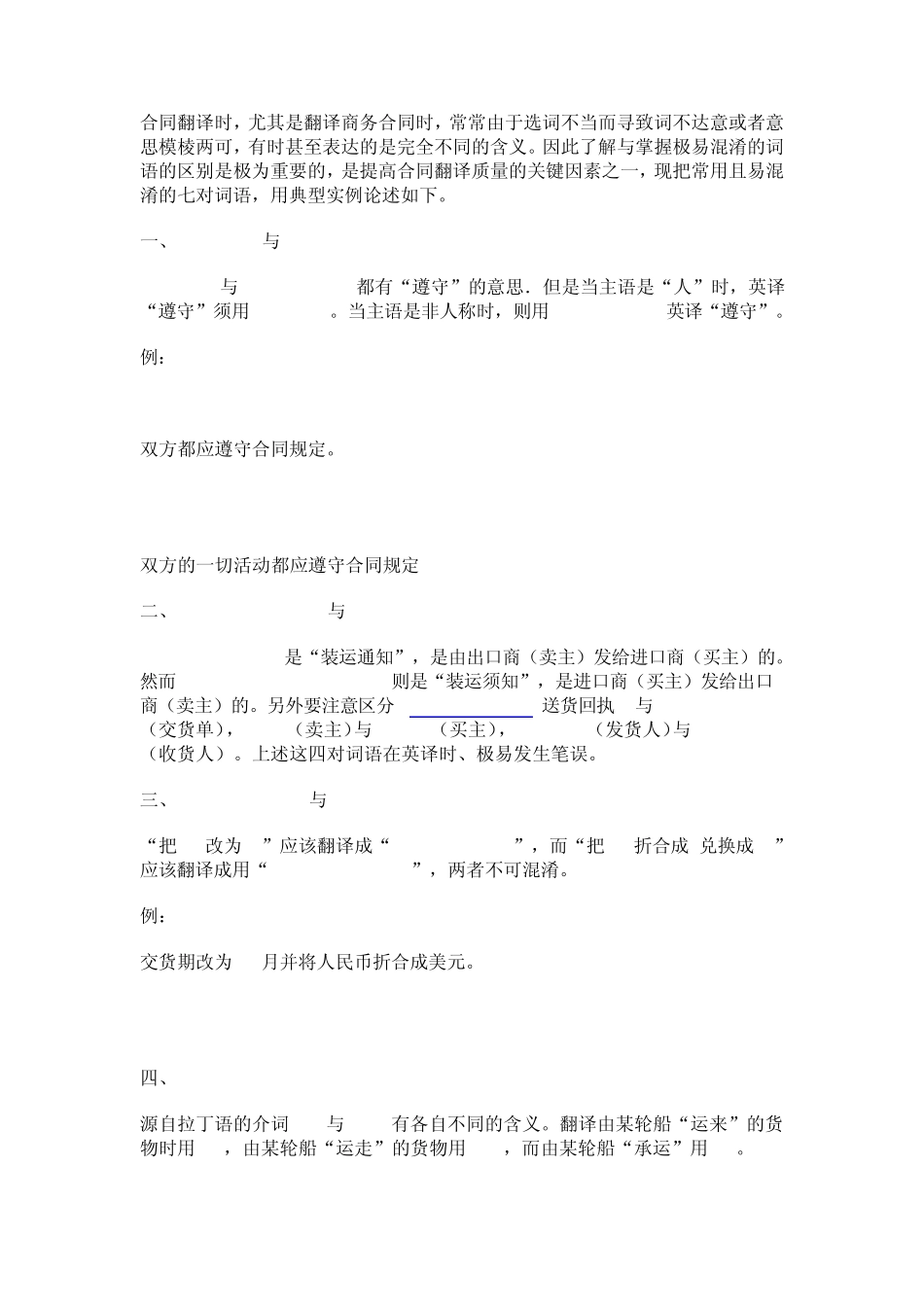 法律英语基础词汇_第1页
