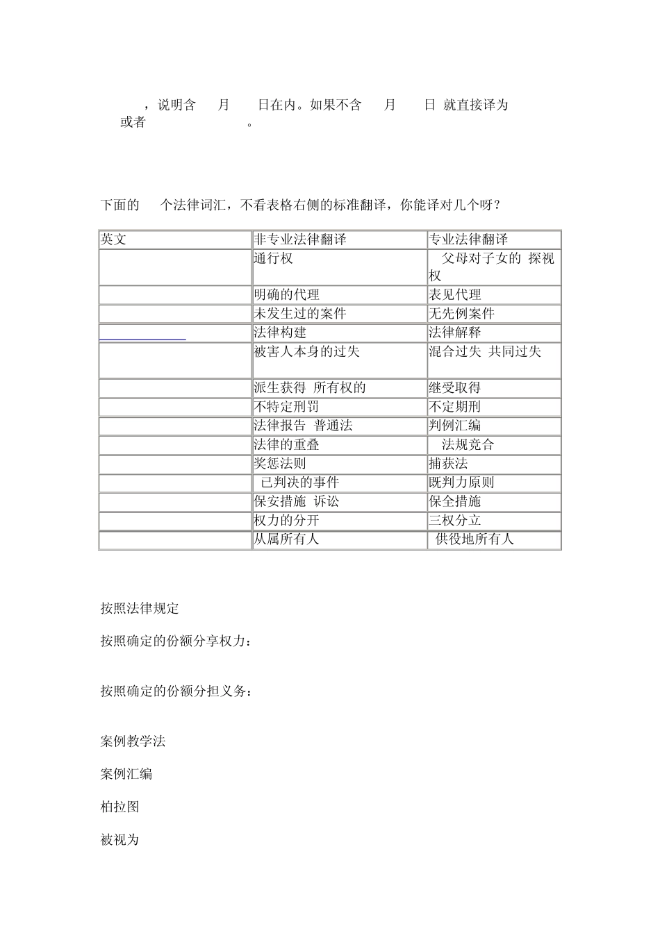 法律英语基础词汇_第3页