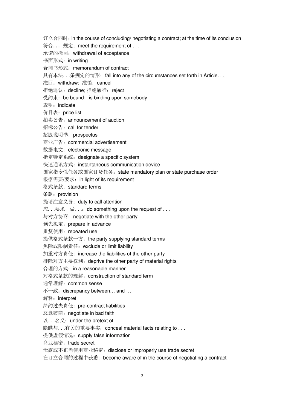 法律英语常用词汇和句型总结_第2页