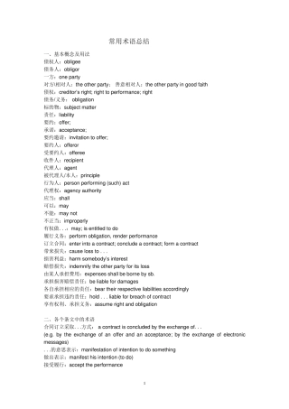 法律英语常用词汇和句型总结