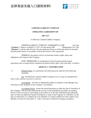 法律英语实务入门课程材料3
