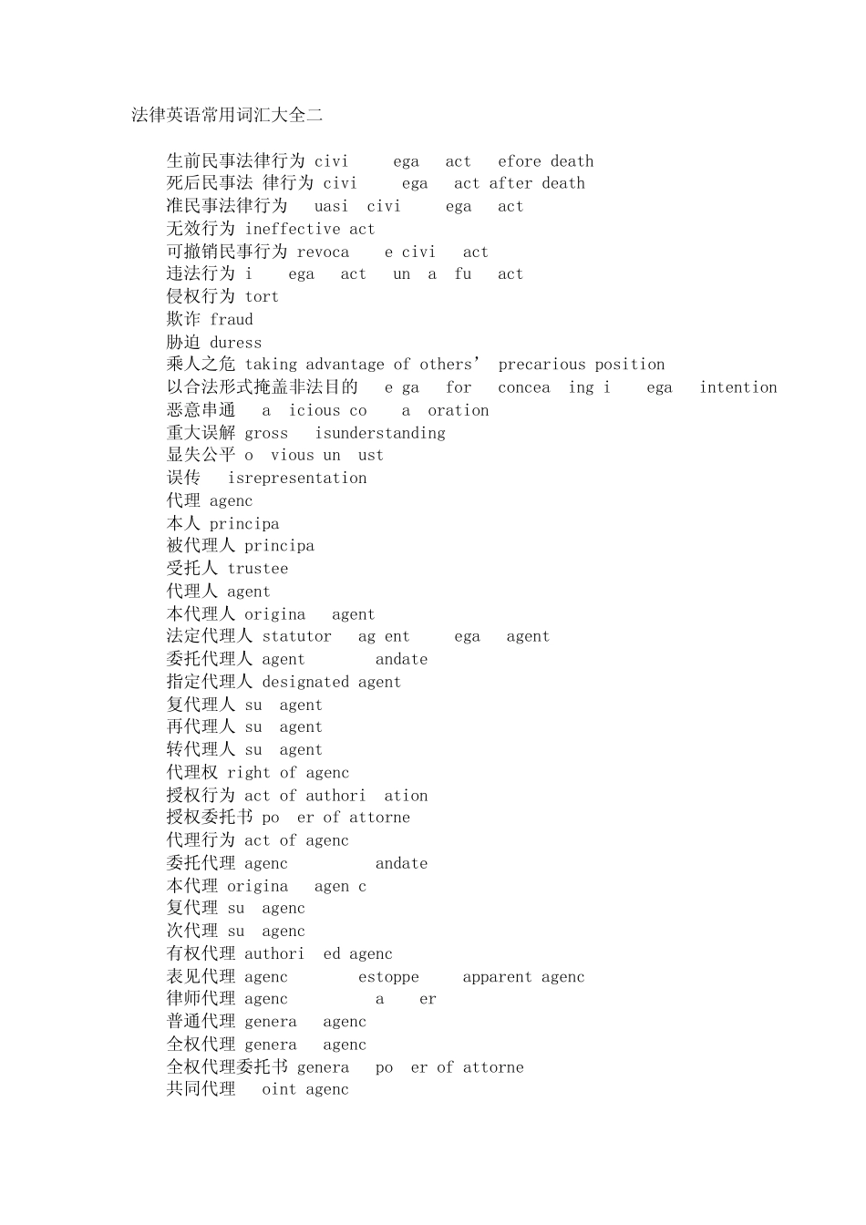 法律英语常用词汇大全二_第1页