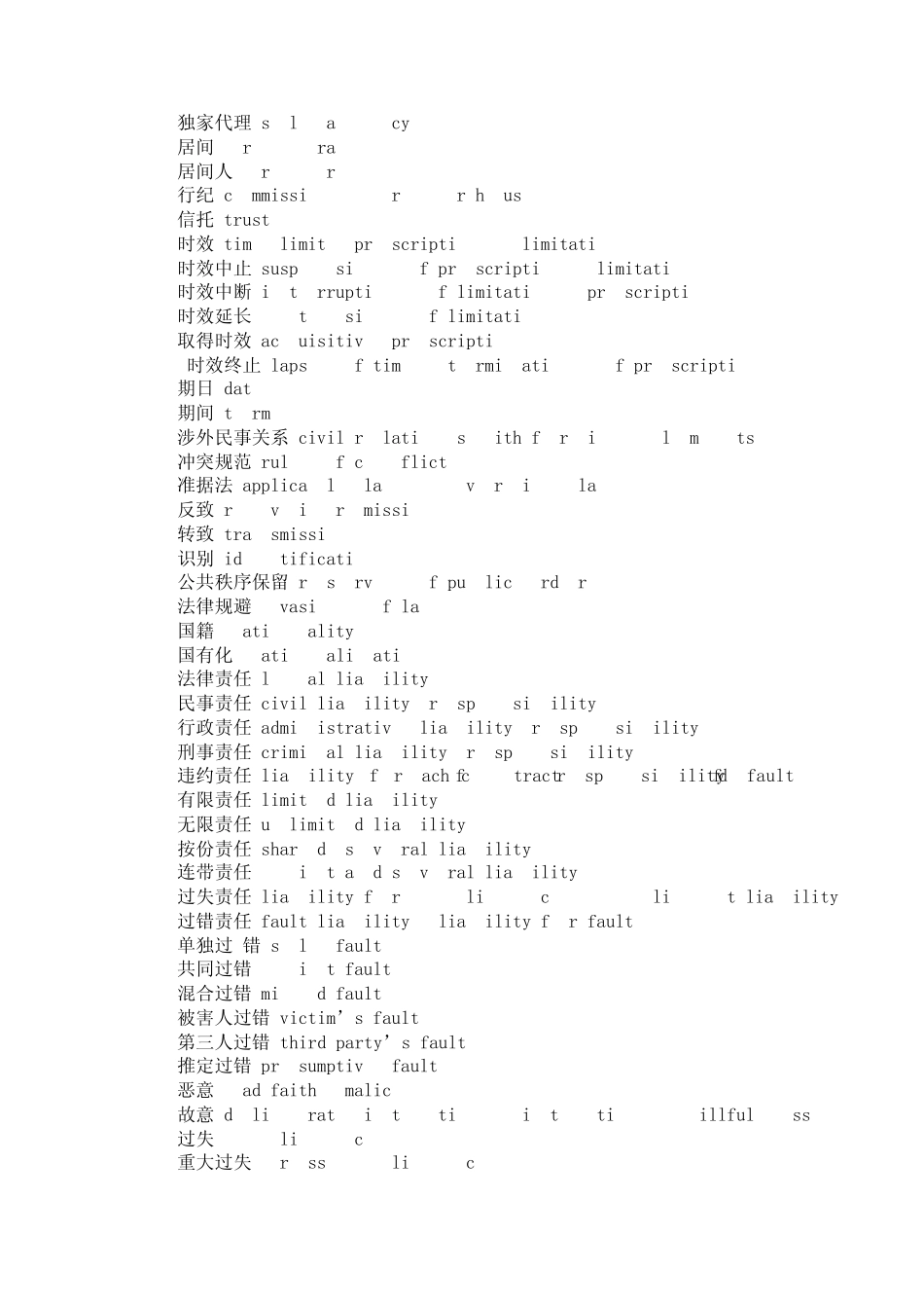 法律英语常用词汇大全二_第2页