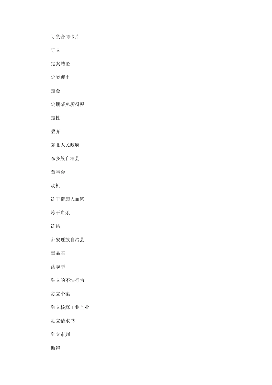 法律英语某些词汇及诉讼格式_第2页
