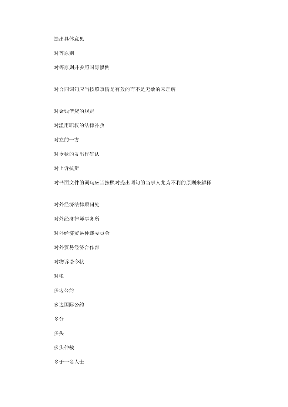 法律英语某些词汇及诉讼格式_第3页