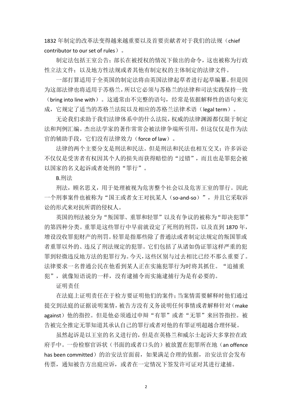 法律英语教程(宋雷著)中文译本_第2页