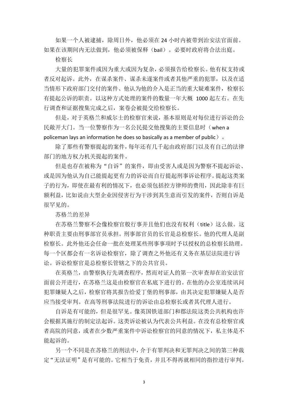 法律英语教程(宋雷著)中文译本_第3页