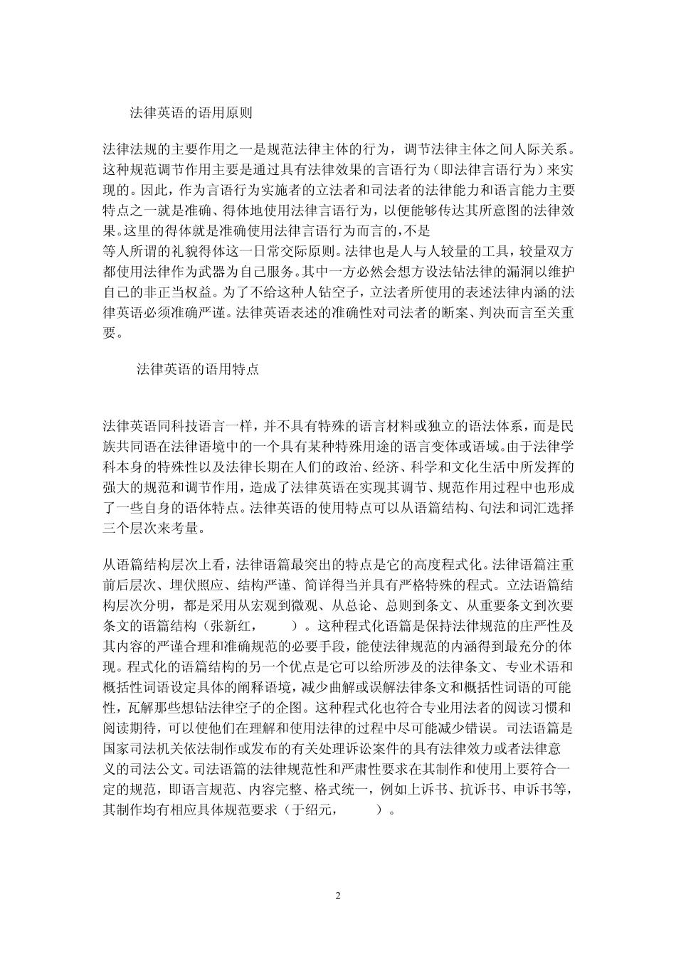 法律英语特征及翻译解析_第2页