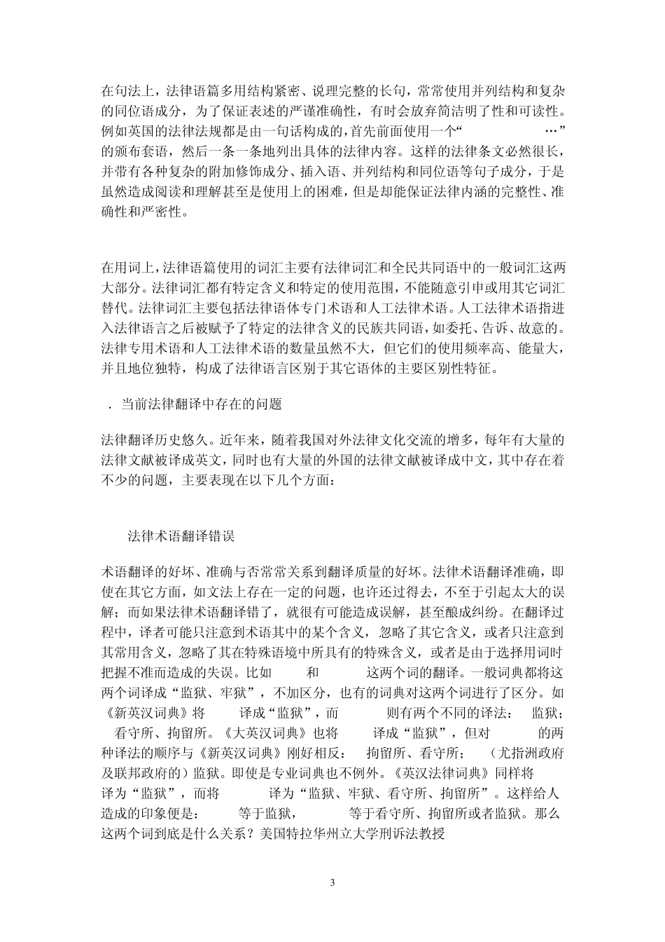 法律英语特征及翻译解析_第3页