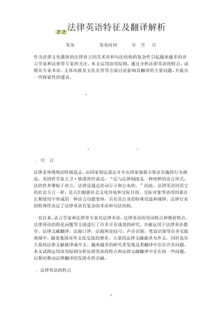 法律英语特征及翻译解析