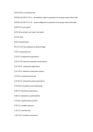 法律英语法理常用词汇