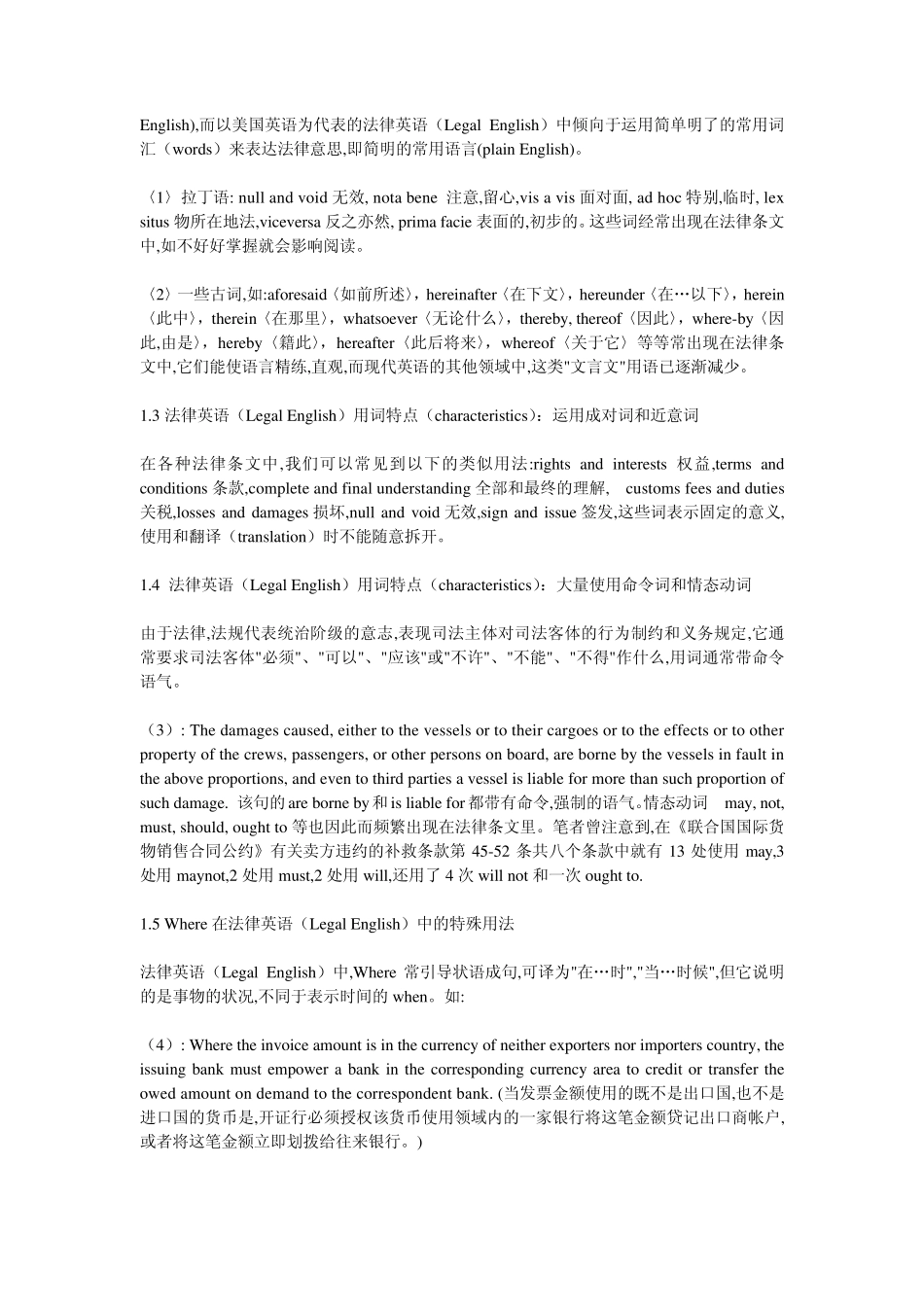 法律英语翻译_第2页