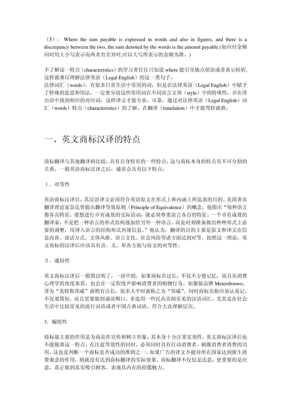 法律英语翻译_第3页