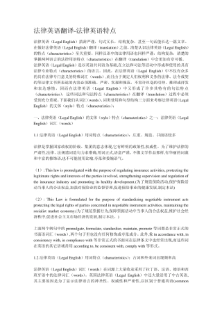 法律英语翻译