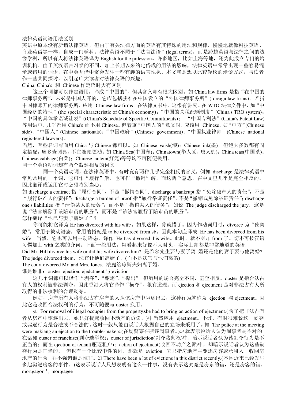法律英语词汇解释_第1页