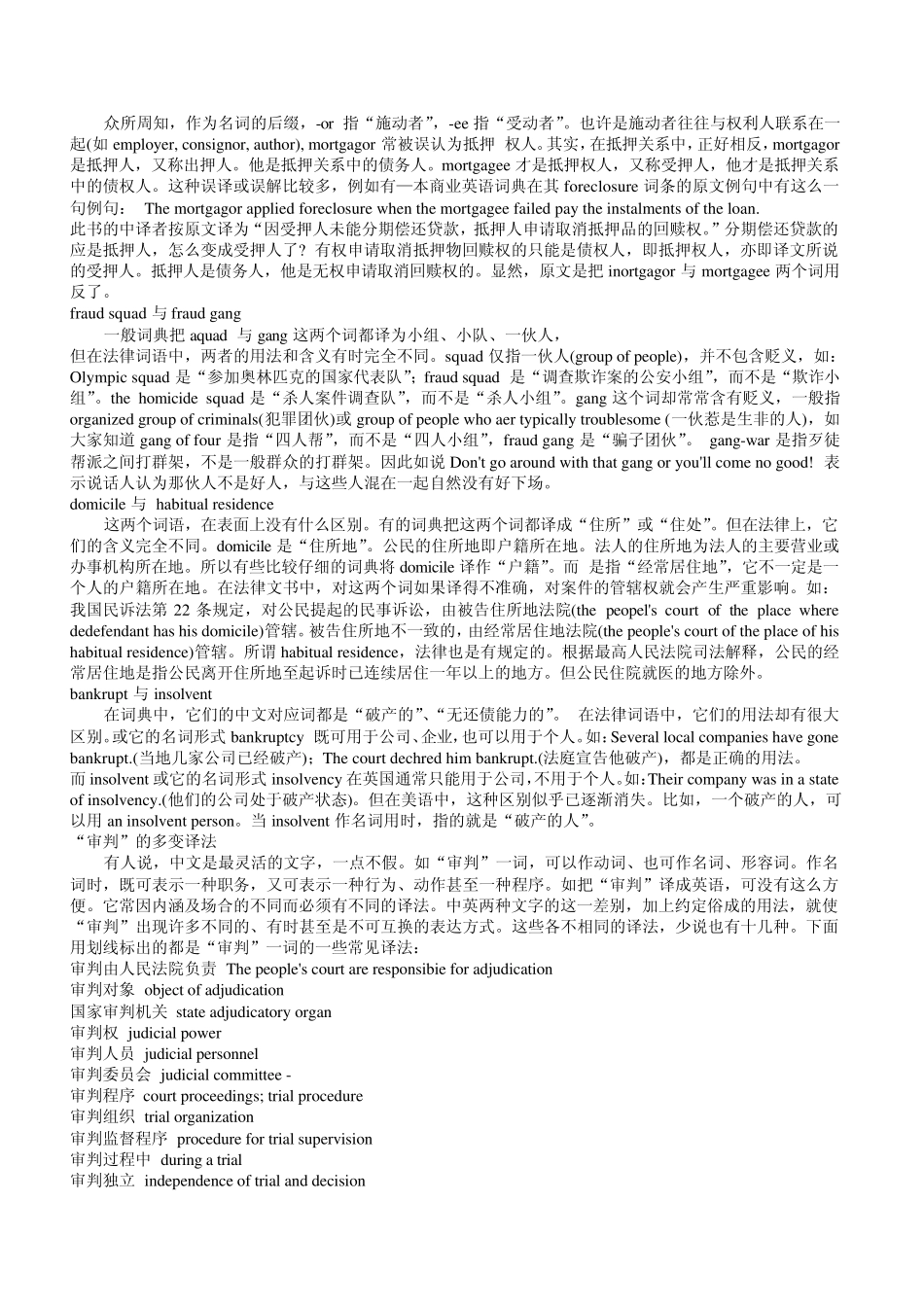 法律英语词汇解释_第2页