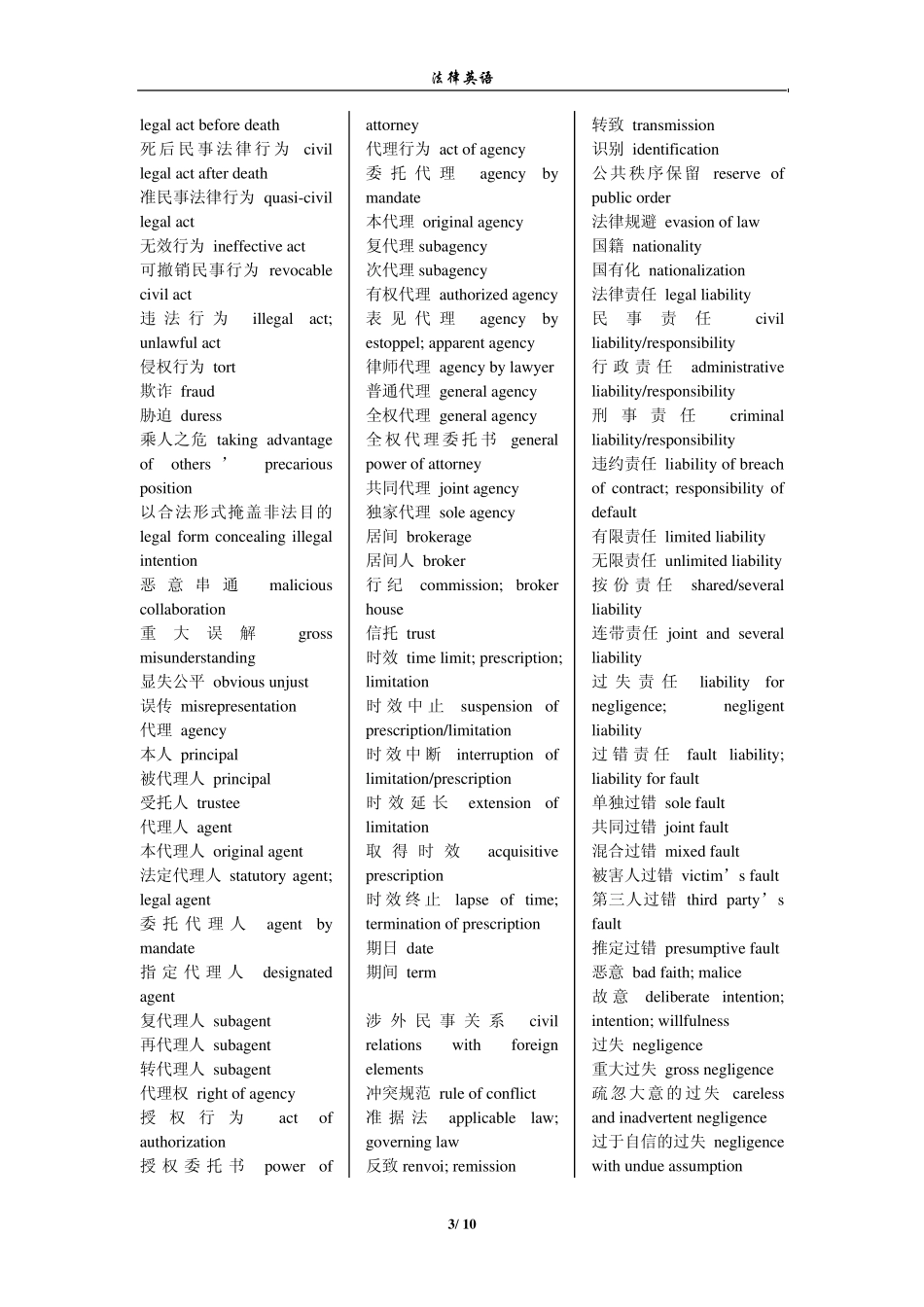 法律英语词汇大全_第3页