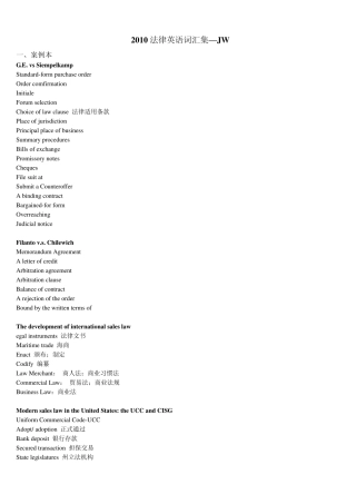 法律英语词汇集