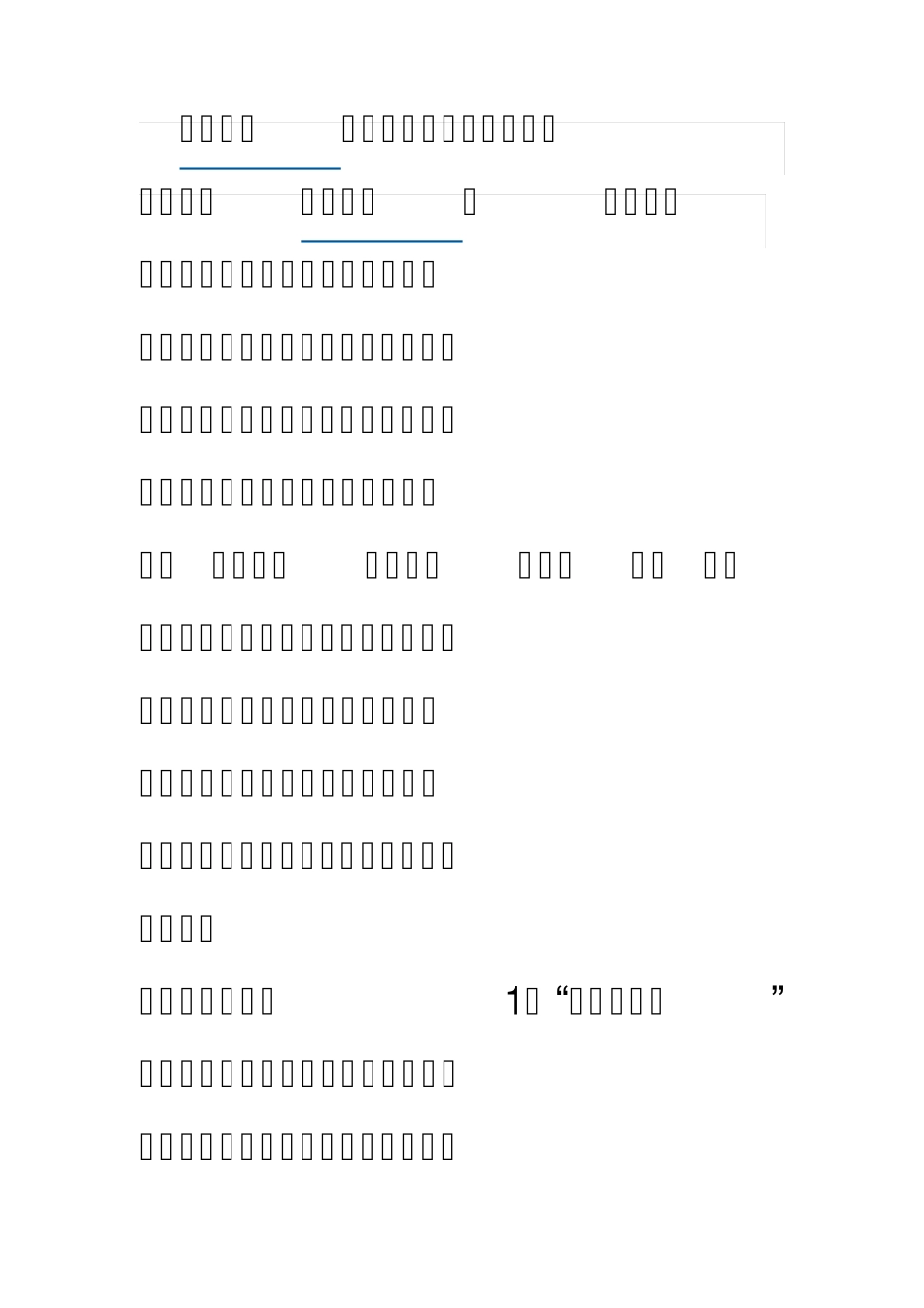 法律规则的三要素文档_第1页