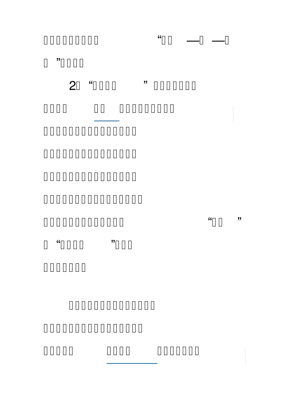 法律规则的三要素文档_第2页