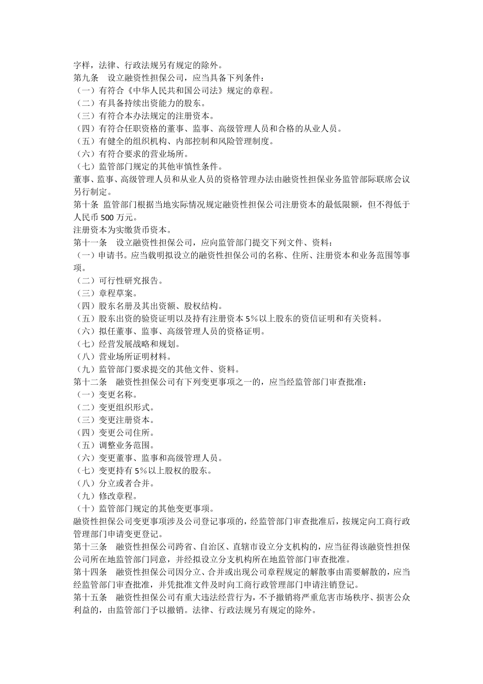 法律规定不许抵押的六种情况_第2页