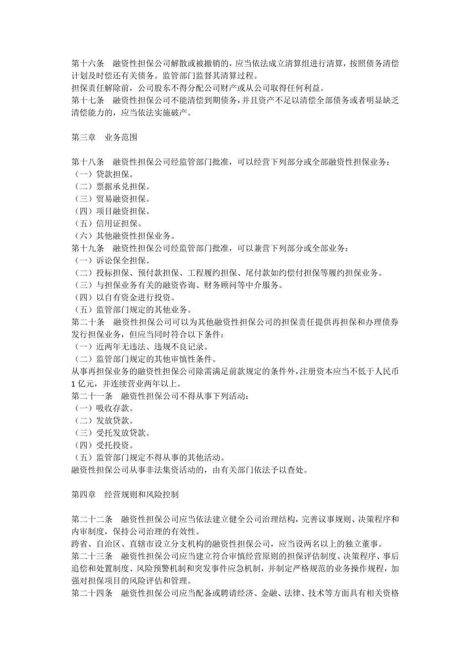 法律规定不许抵押的六种情况_第3页