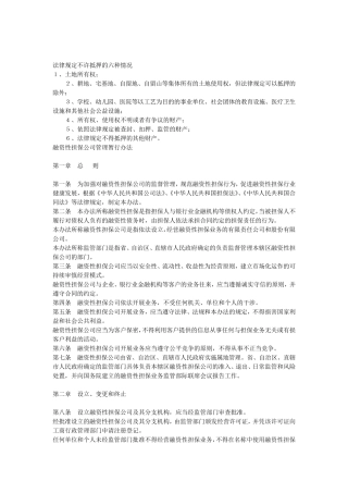 法律规定不许抵押的六种情况