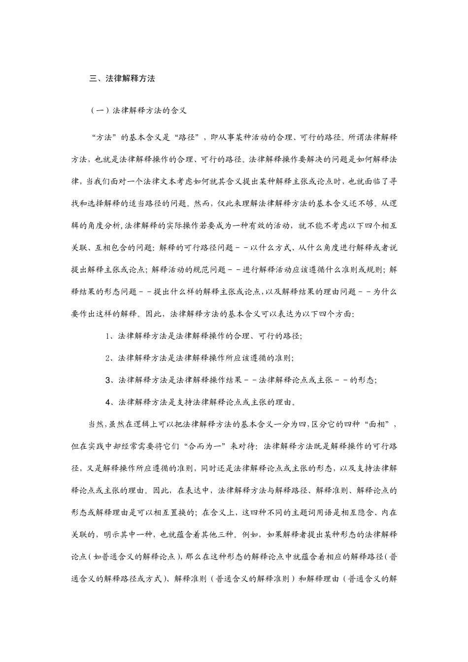 法律解释方法_第1页