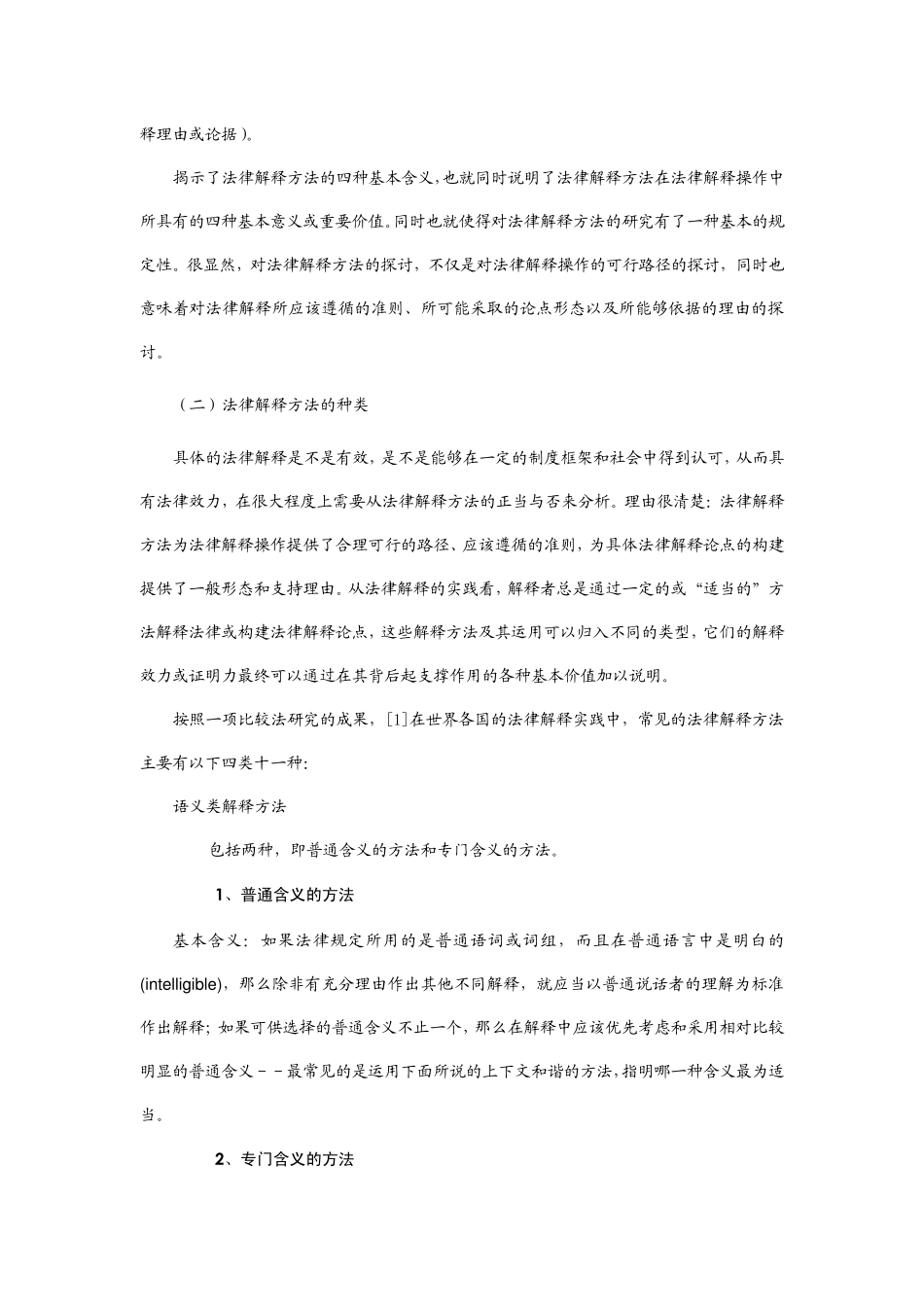 法律解释方法_第2页