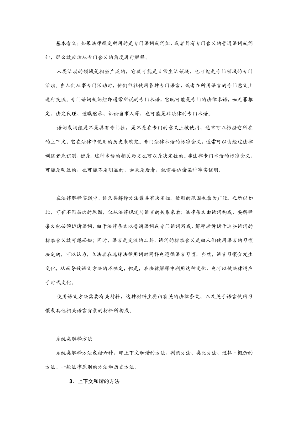 法律解释方法_第3页