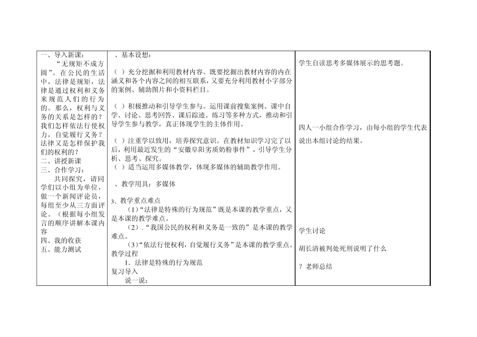 法律规定公民的权利和义务_第2页