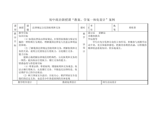 法律规定公民的权利和义务