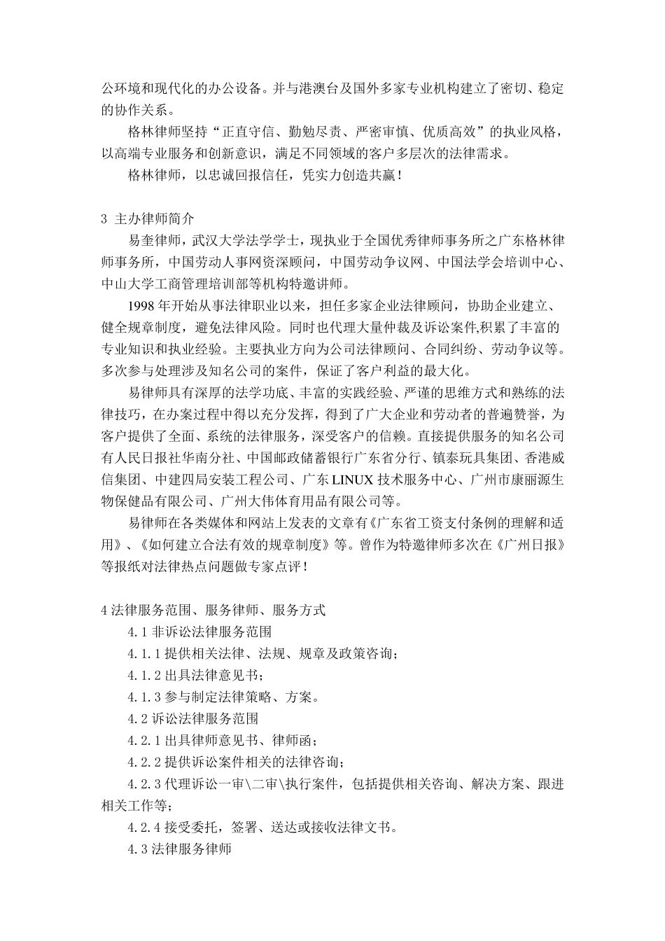 法律诉讼服务方案_第2页