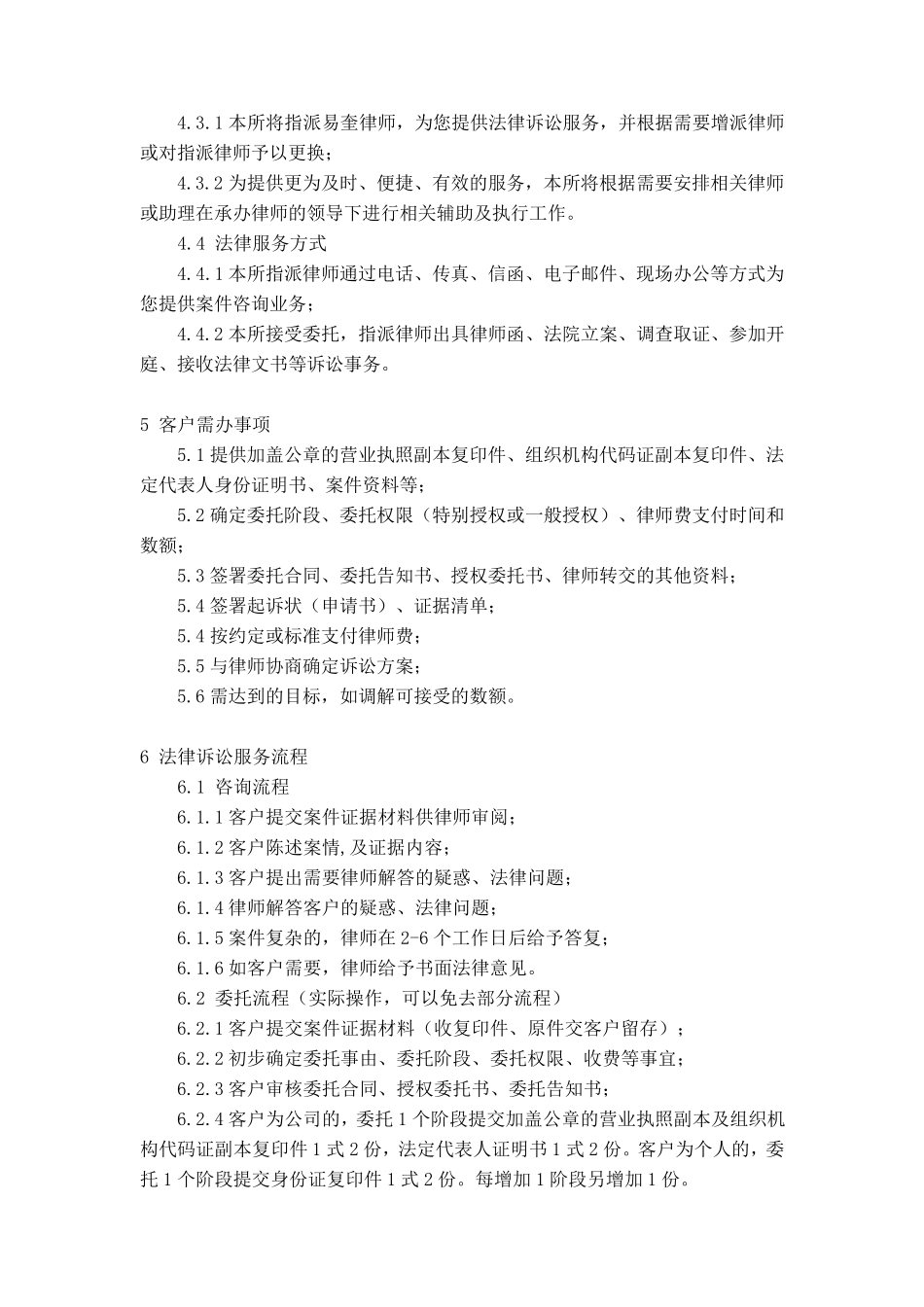 法律诉讼服务方案_第3页